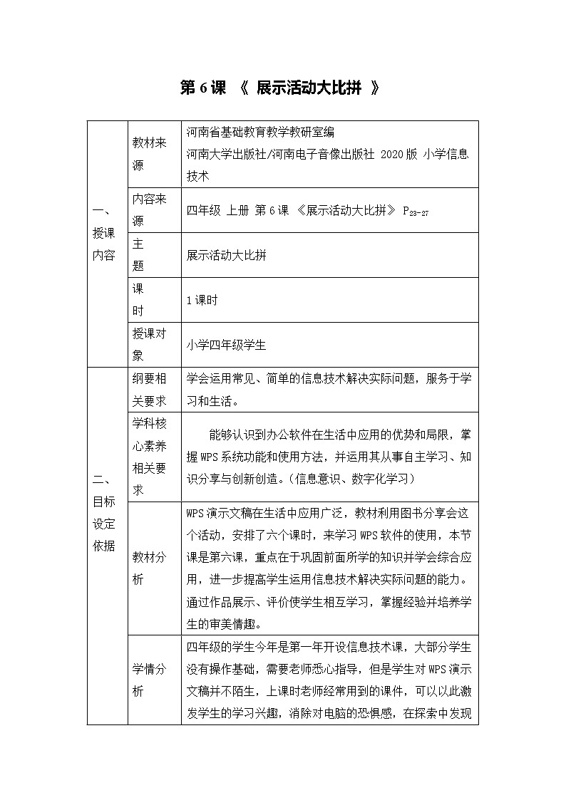 《展示活动大比拼》名师教学设计01