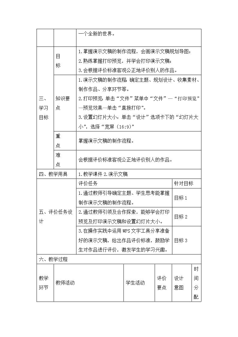 《展示活动大比拼》名师教学设计02
