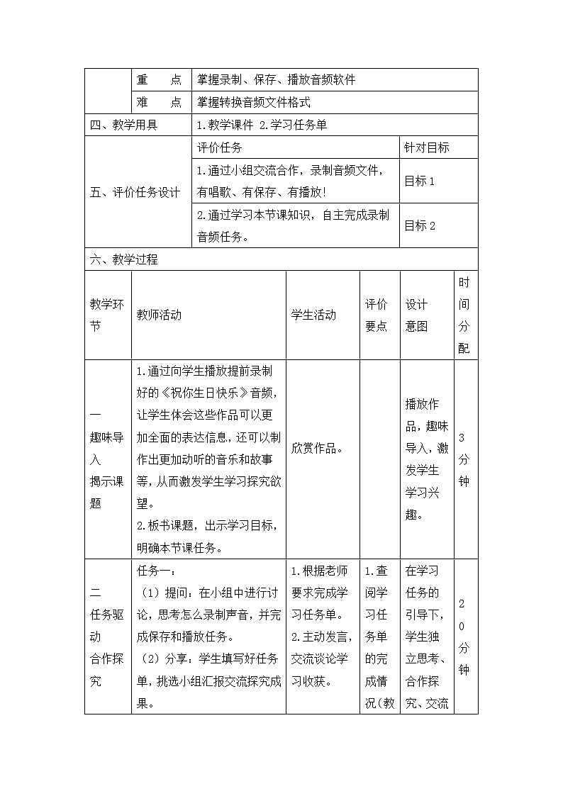 《祝你生日快乐》名师教学设计02