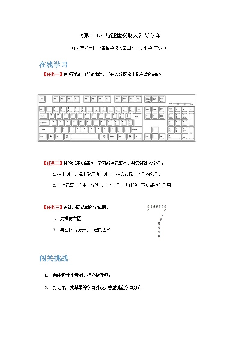 小学信息技术 三年级下 《与键盘交朋友》 导学单 教案01