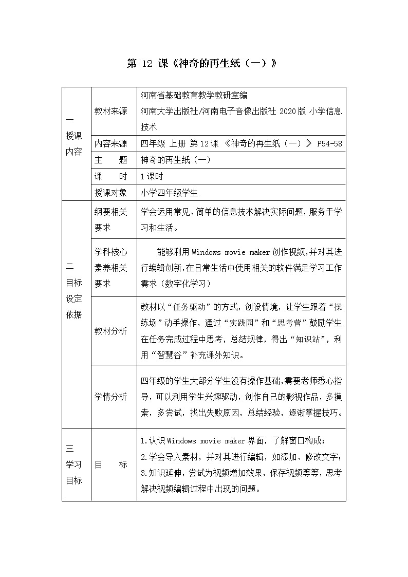 《神奇的再生纸(一)》名师教学设计01