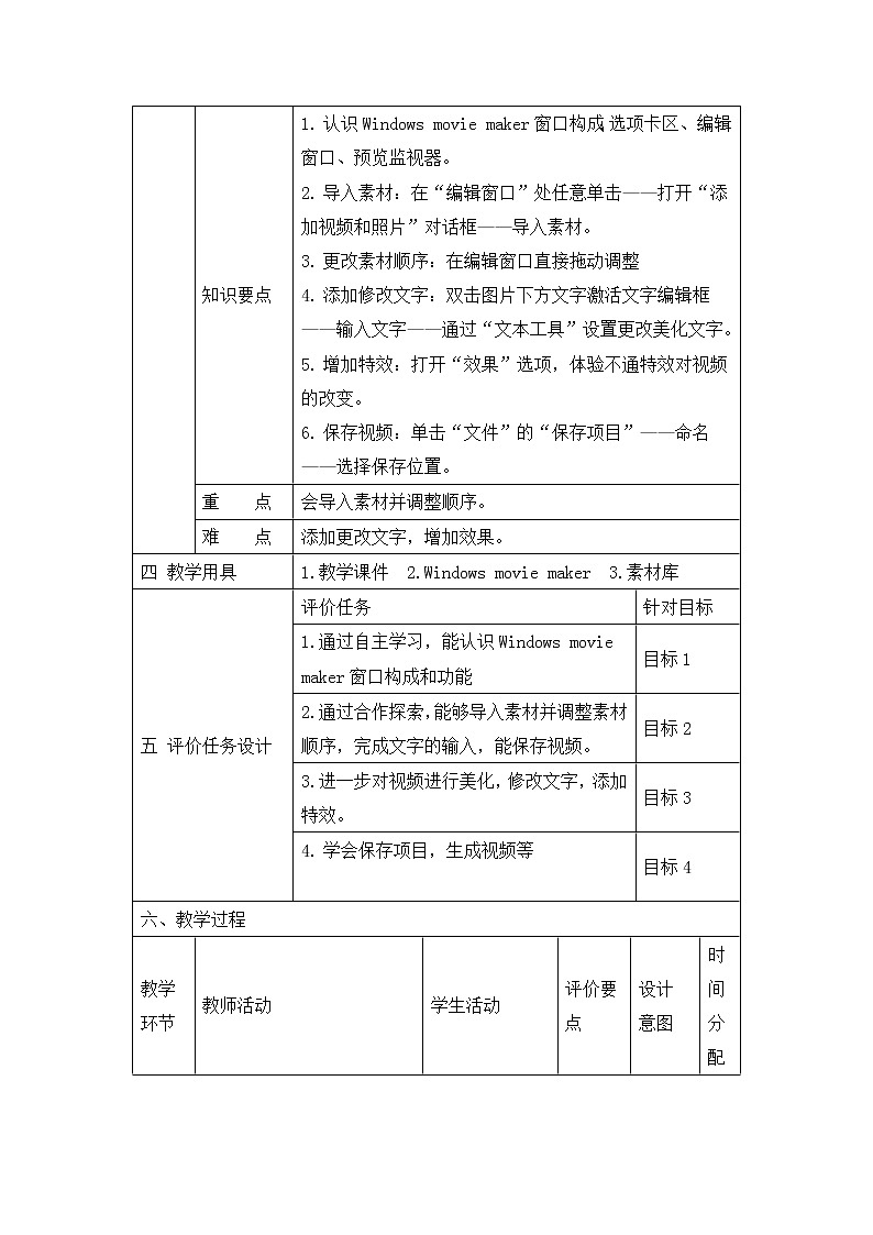 《神奇的再生纸(一)》名师教学设计02