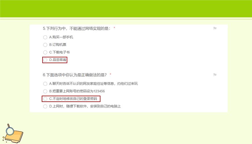 第11課 學(xué)會(huì)上網(wǎng) 教學(xué)課件第2頁(yè)