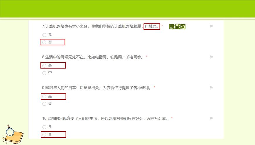 第11課 學(xué)會(huì)上網(wǎng) 教學(xué)課件第3頁(yè)