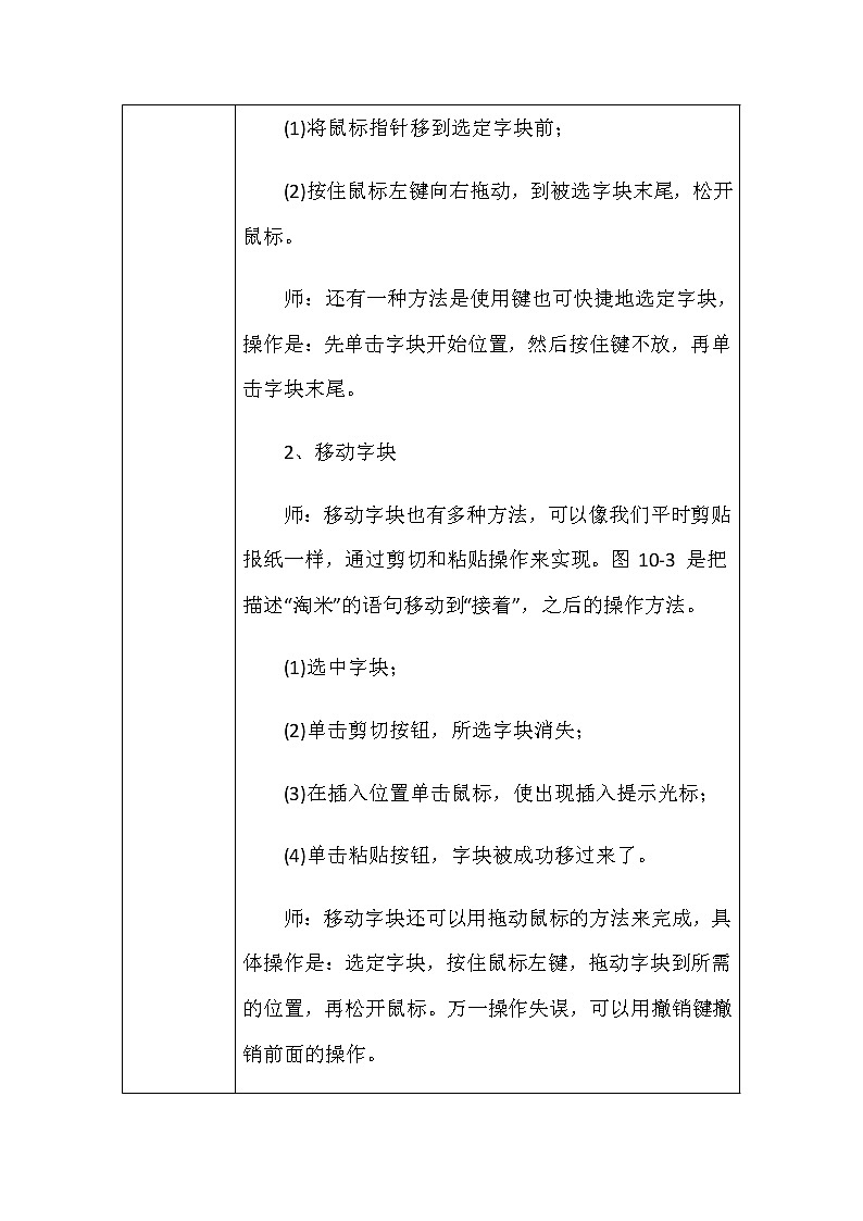 第10课 编辑字块 教案第2页