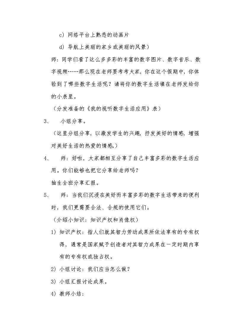 川教版信息技术《多彩的数字生活》教案03