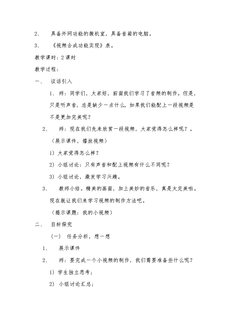 川教版信息技术《我的小视频》教案02