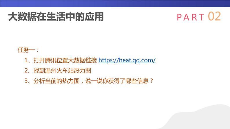 第5课 大数据的应用 课件第6页