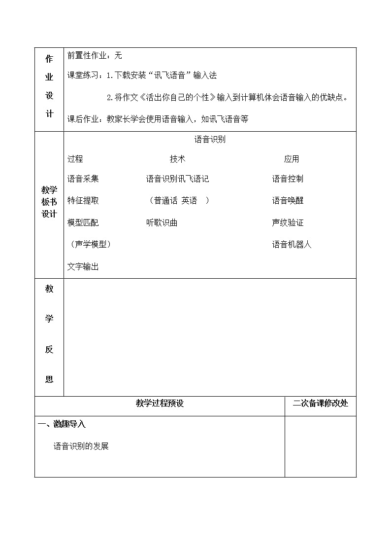 第11课 语音识别 教案第2页