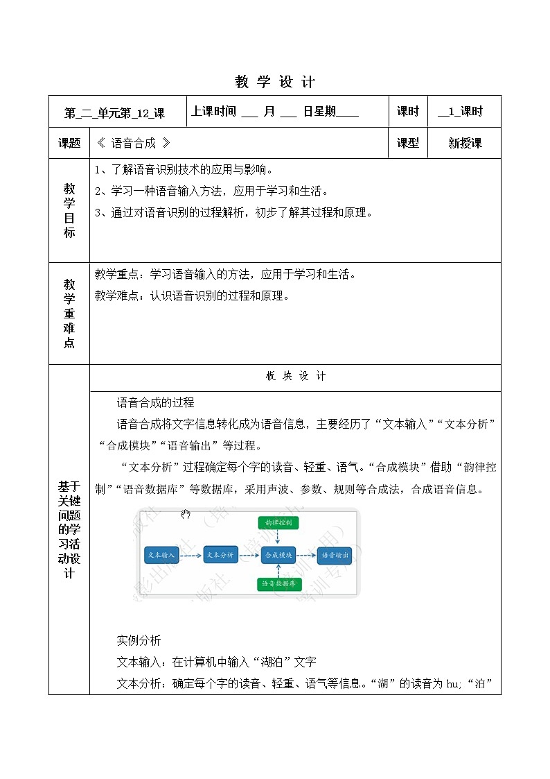 第12課 語(yǔ)音合成 教案第1頁(yè)