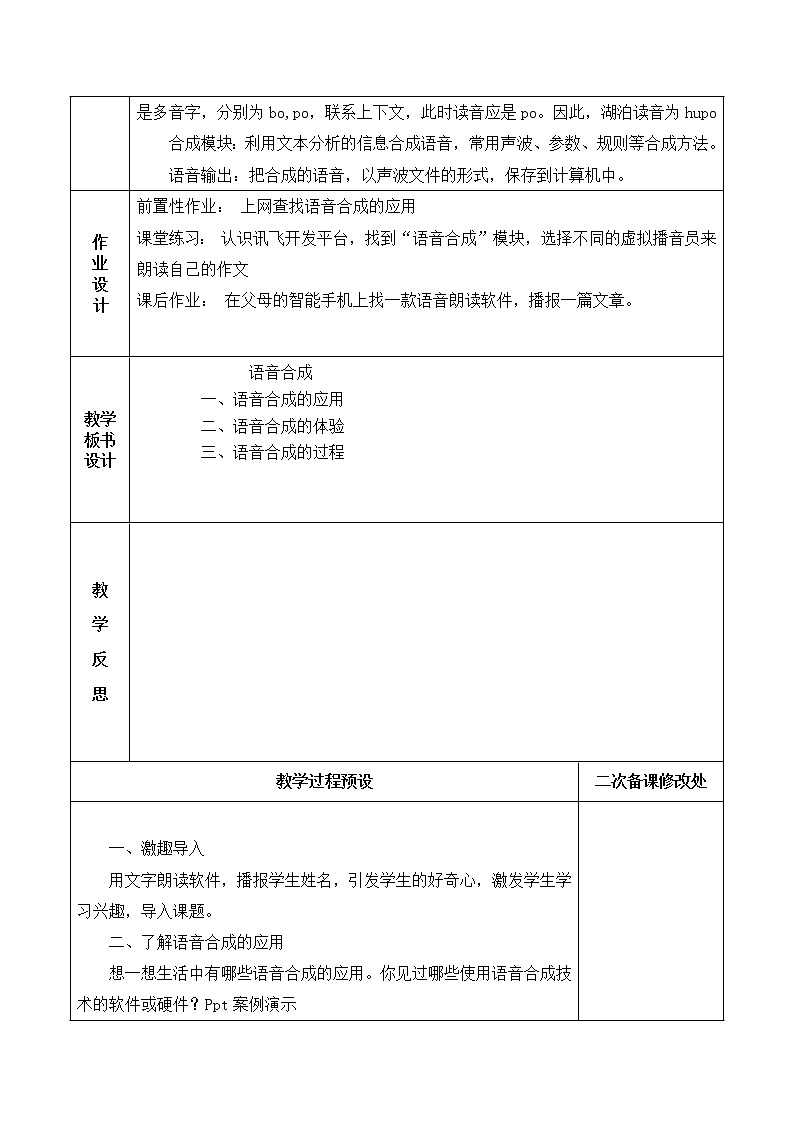 第12課 語(yǔ)音合成 教案第2頁(yè)