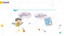 第14课 综合应用 课件