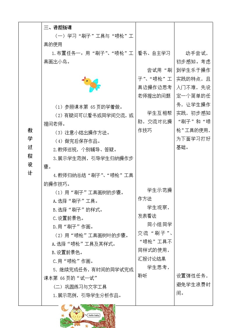 信息技术粤教版B版三年级上册《第9课动物园之旅》教案第2页