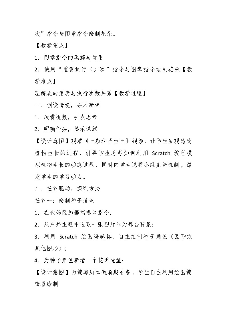 闽教版编程《妙笔生花》教案02