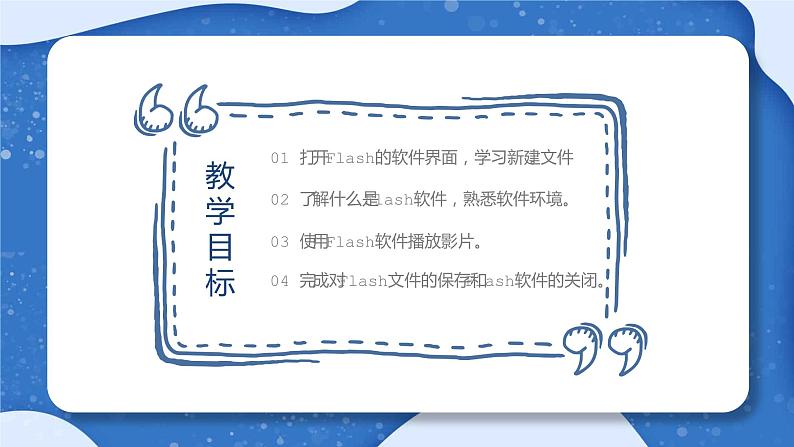 小学 粤教(B版)信息技术 六年级 进入动画新天地——认识Flash软件 课件第5页