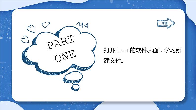 小学 粤教(B版)信息技术 六年级 进入动画新天地——认识Flash软件 课件第6页