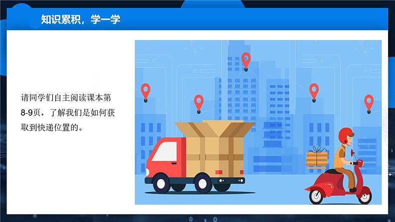 1.2应用物联网(课件)六年级上册信息技术川教版03