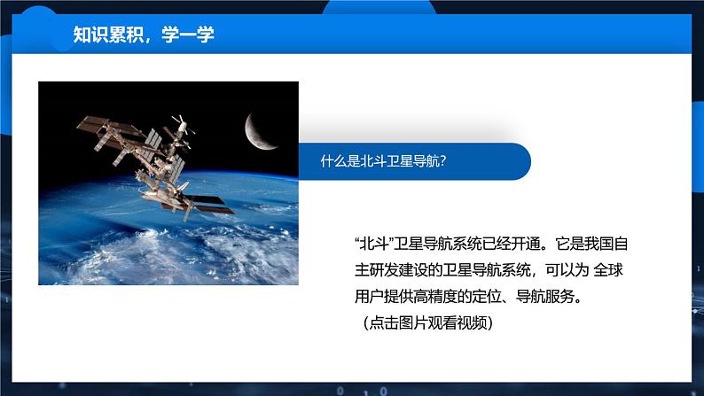 1.2应用物联网(课件)六年级上册信息技术川教版04