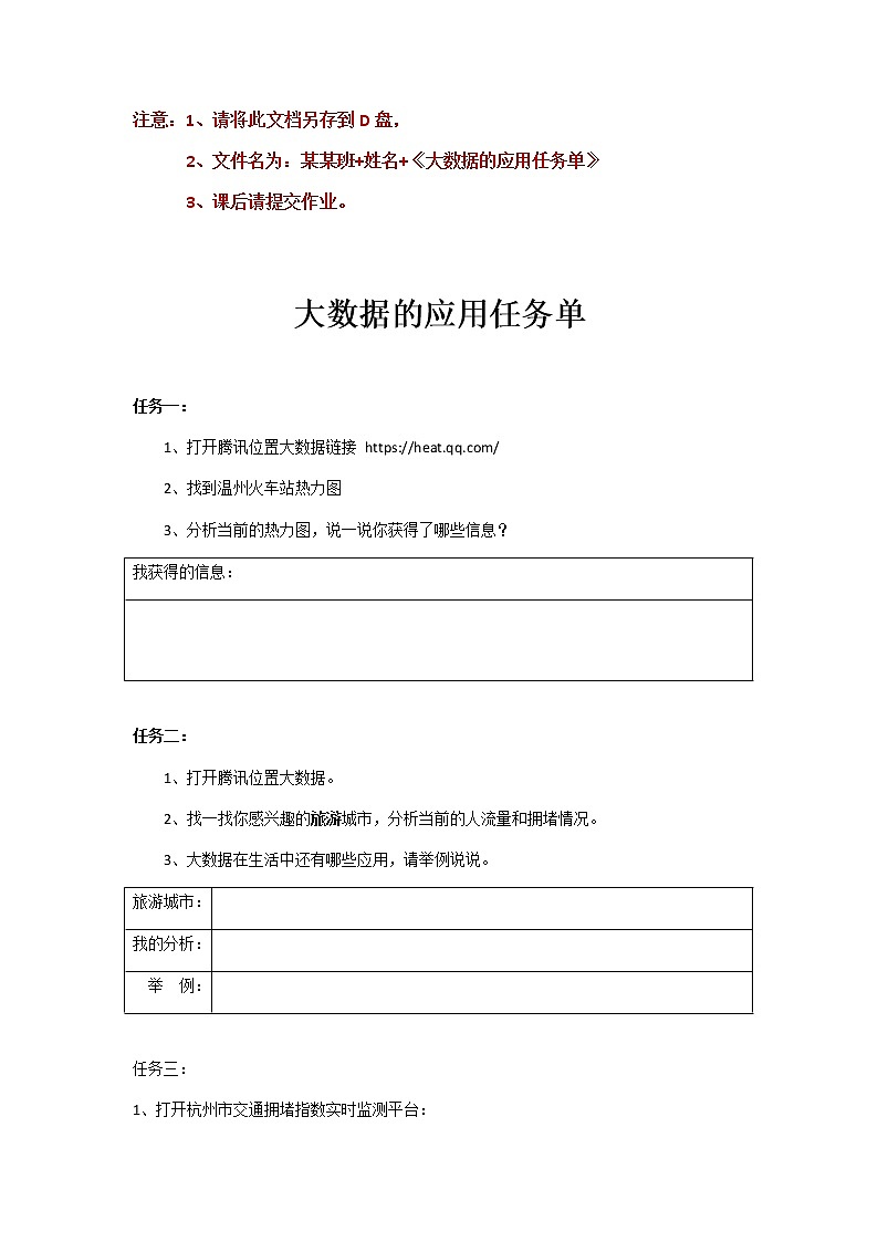 大数据的应用任务单第1页