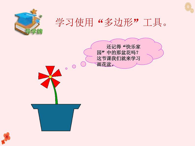 13.《画多边形》第3页