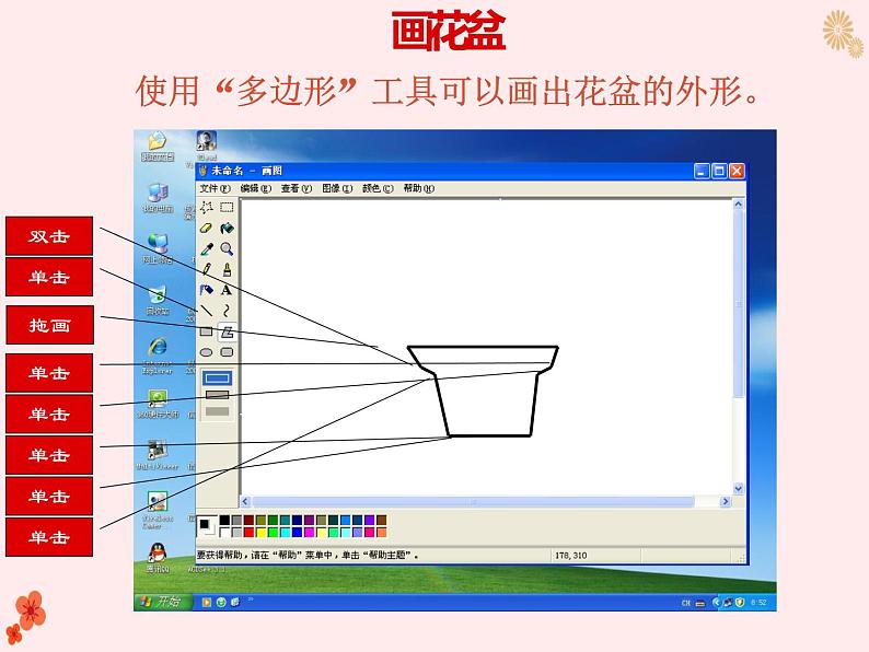 13.《画多边形》第4页
