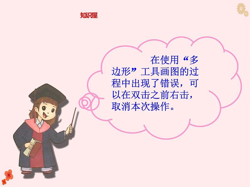 13.《画多边形》第5页