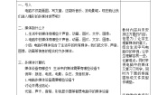 浙江版第四册(六年级) 全册教案