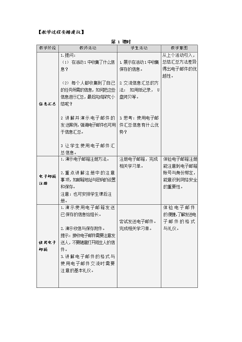 第一单元 活动二 汇总、整理信息 教案(3课时,表格式)第2页