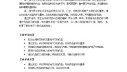 小学沪科版 (湖南)第二单元 中国传统节日——设计制作电子小报活动四 展示电子小报公开课表格教案及反思