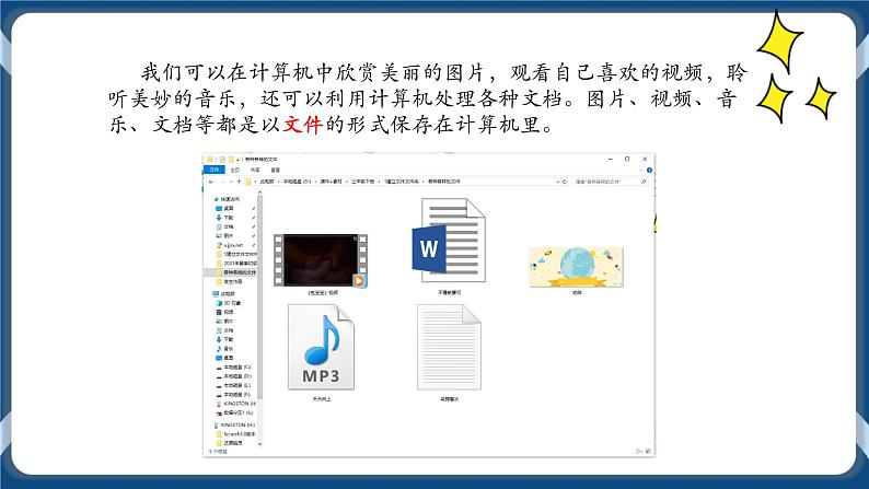 文件分类好管理 课件第2页