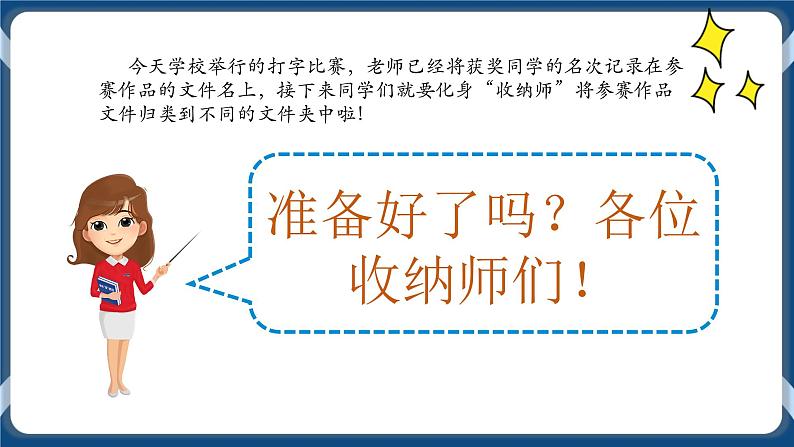 文件分类好管理 课件第4页
