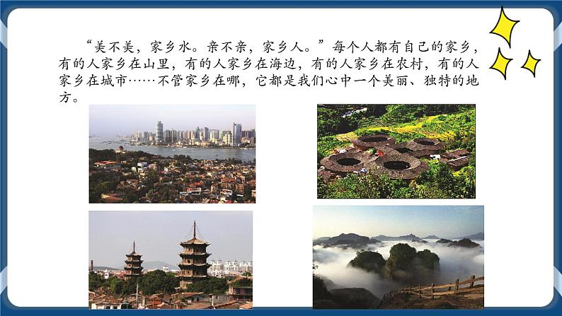 综合活动1家乡美景我来画 课件第2页
