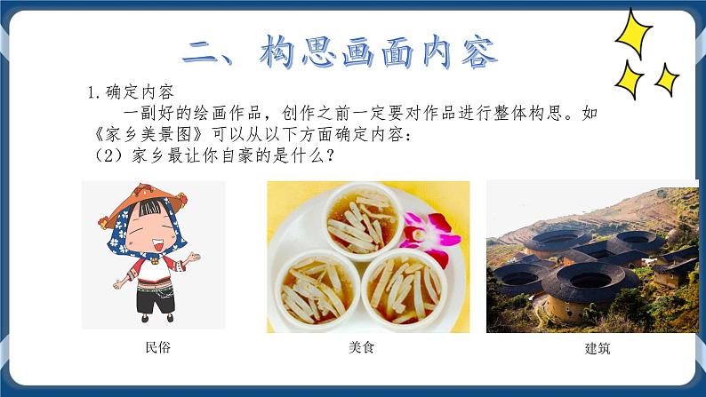 综合活动1家乡美景我来画 课件第8页