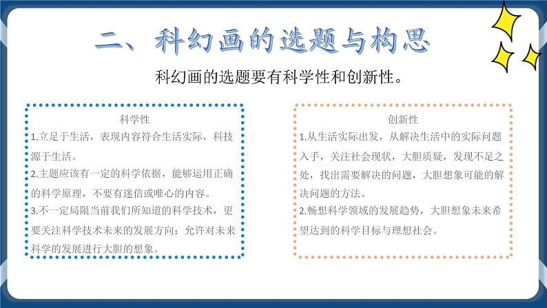 综合活动2星际城市我来绘 课件第5页