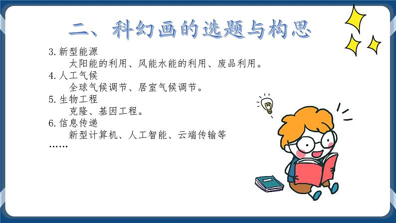 综合活动2星际城市我来绘 课件第8页