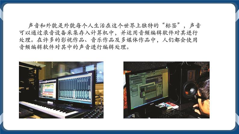 编辑音频出效果 课件第2页