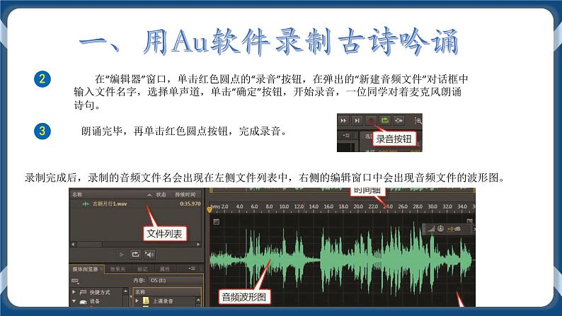 编辑音频出效果 课件第5页