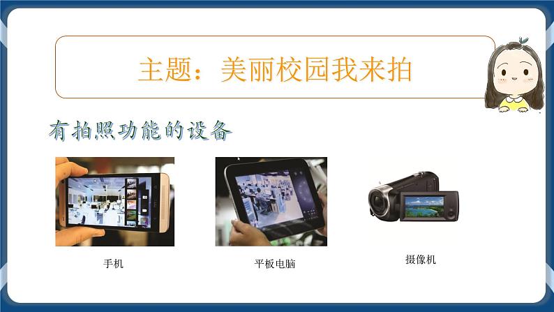 美丽校园我来拍 课件第3页