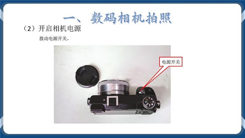 美丽校园我来拍 课件第5页