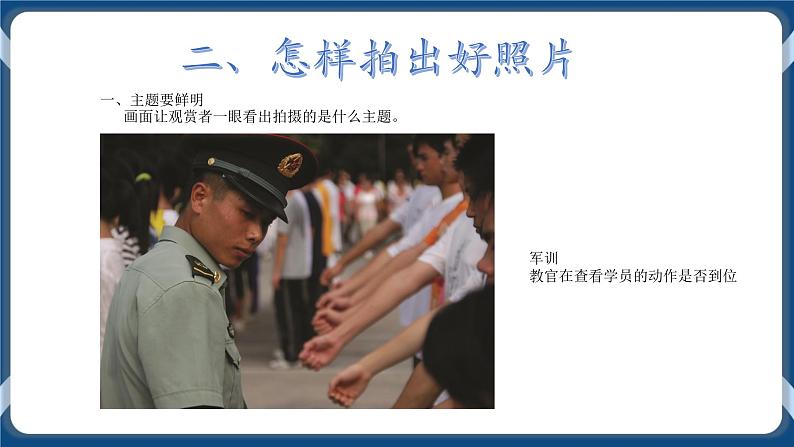 美丽校园我来拍 课件第7页