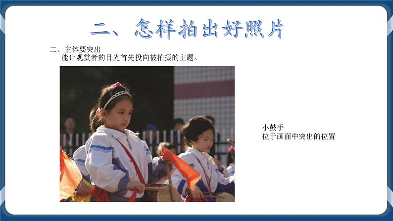 美丽校园我来拍 课件第8页