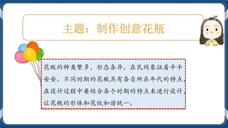 各色花瓶传文明 课件第3页