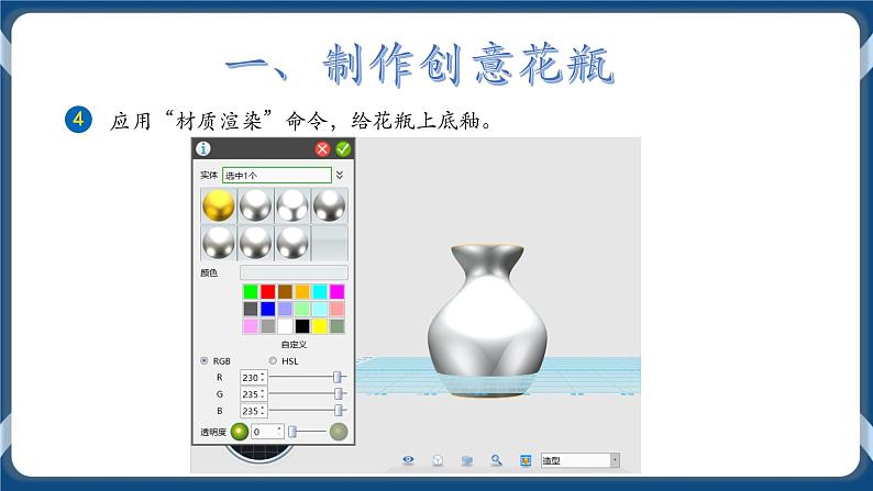 各色花瓶传文明 课件第7页