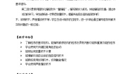 小学信息技术沪科版 (湖南)六年级下册活动三 设计制作踢球小游戏精品表格教案