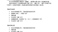 小学活动二 设计制作算术比赛小程序精品表格教学设计