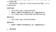 信息技术六年级下册活动三 探秘3D打印优秀表格教学设计