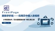 信息技术六年级全册第1单元 魅力纸艺——网站制作初步第3课 跟我学折纸——在网页中插入音视频优秀ppt课件