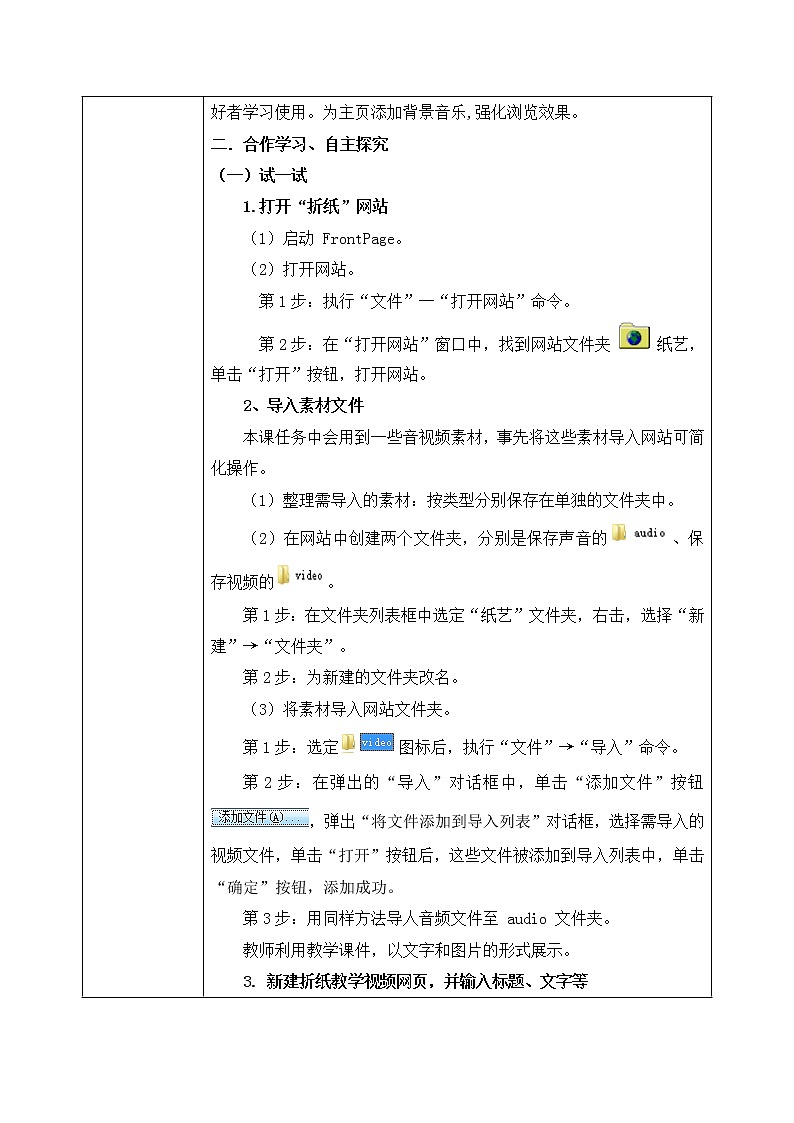 河大版第一单元第三课《跟我学折纸——在网页中插入音视频》教案第2页