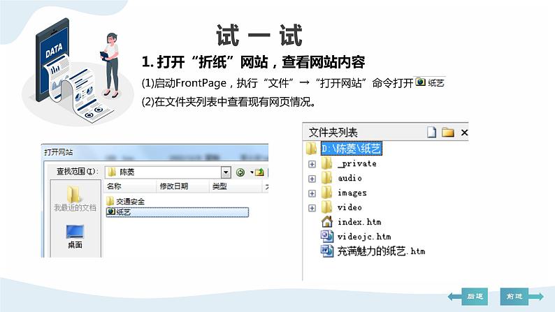河大版第一单元第四课《网页“手拉手”——设置网页间的超链接》课件+教案06