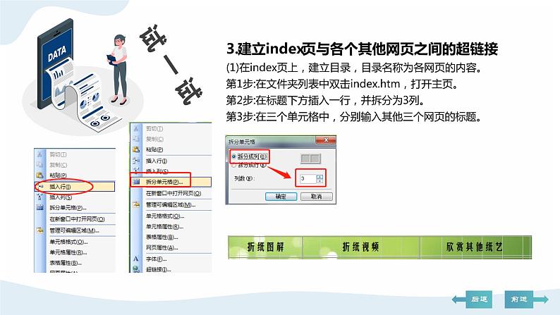 河大版第一单元第四课《网页“手拉手”——设置网页间的超链接》课件+教案08